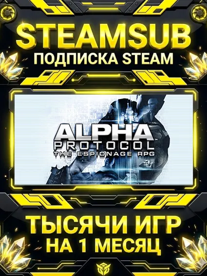 Alpha Protocol™ + тысячи оффлайн игр — STEAMSUB подписка Steam на 1 месяц (30 дней)
