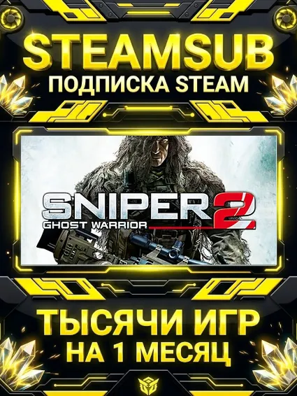Sniper: Ghost Warrior 2 + тысячи оффлайн игр — STEAMSUB подписка Steam на 1 месяц (30