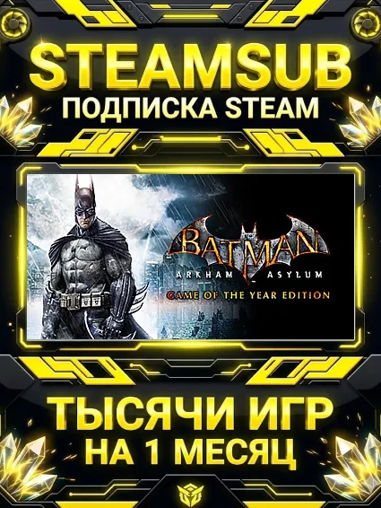 Batman: Arkham Asylum + тысячи оффлайн игр — STEAMSUB подписка Steam на 1 месяц (30 д