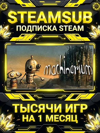 Machinarium + тысячи оффлайн игр — STEAMSUB подписка Steam на 1 месяц (30 дней)