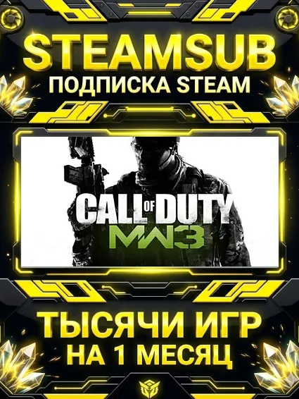 Call of Duty: Modern Warfare 3 (2011) + тысячи оффлайн игр — STEAMSUB подписка Steam