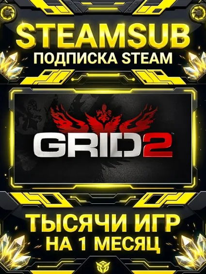 GRID 2 + тысячи оффлайн игр — STEAMSUB подписка Steam на 1 месяц (30 дней)