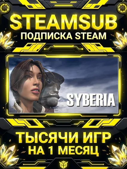 Syberia + тысячи оффлайн игр — STEAMSUB подписка Steam на 1 месяц (30 дней)