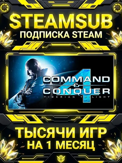 Command  Conquer™ 4 Tiberian Twilight + тысячи оффлайн игр — STEAMSUB подписка Steam