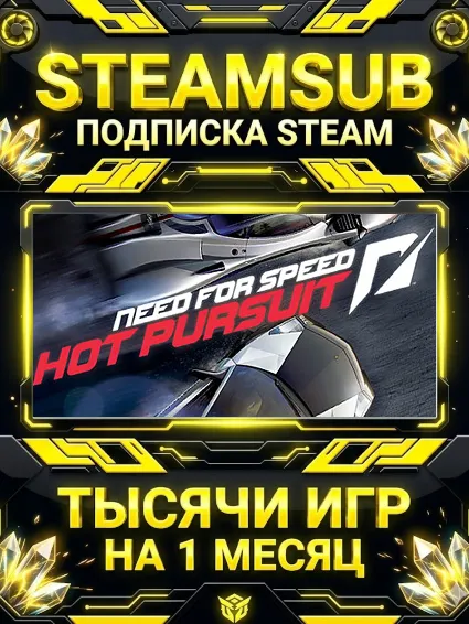 Need For Speed: Hot Pursuit + тысячи оффлайн игр — STEAMSUB подписка Steam на 1 месяц
