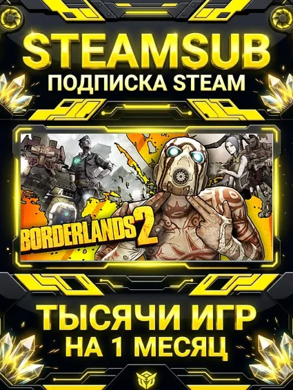 Borderlands 2 + тысячи оффлайн игр — STEAMSUB подписка Steam на 1 месяц (30 дней)