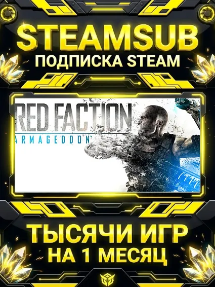 Red Faction®: Armageddon™ + тысячи оффлайн игр — STEAMSUB подписка Steam на 1 месяц (