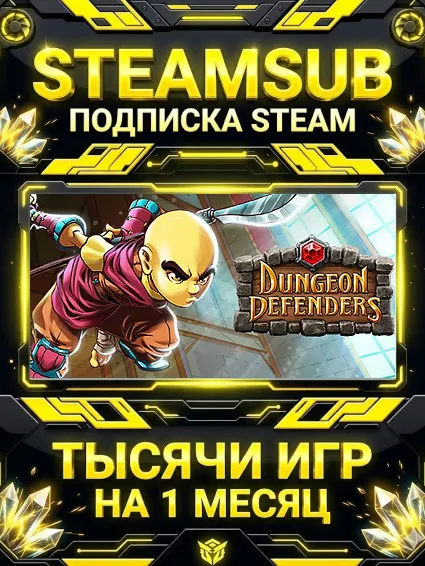 Dungeon Defenders + тысячи оффлайн игр — STEAMSUB подписка Steam на 1 месяц (30 дней)