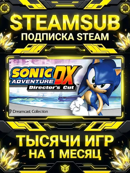 Sonic Adventure DX + тысячи оффлайн игр — STEAMSUB подписка Steam на 1 месяц (30 дней