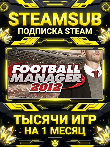Football Manager 2012 Russian + тысячи оффлайн игр — STEAMSUB подписка Steam на 1 мес