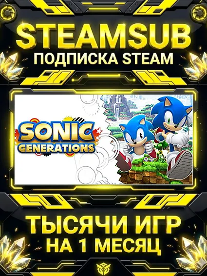 Sonic Generations + тысячи оффлайн игр — STEAMSUB подписка Steam на 1 месяц (30 дней)