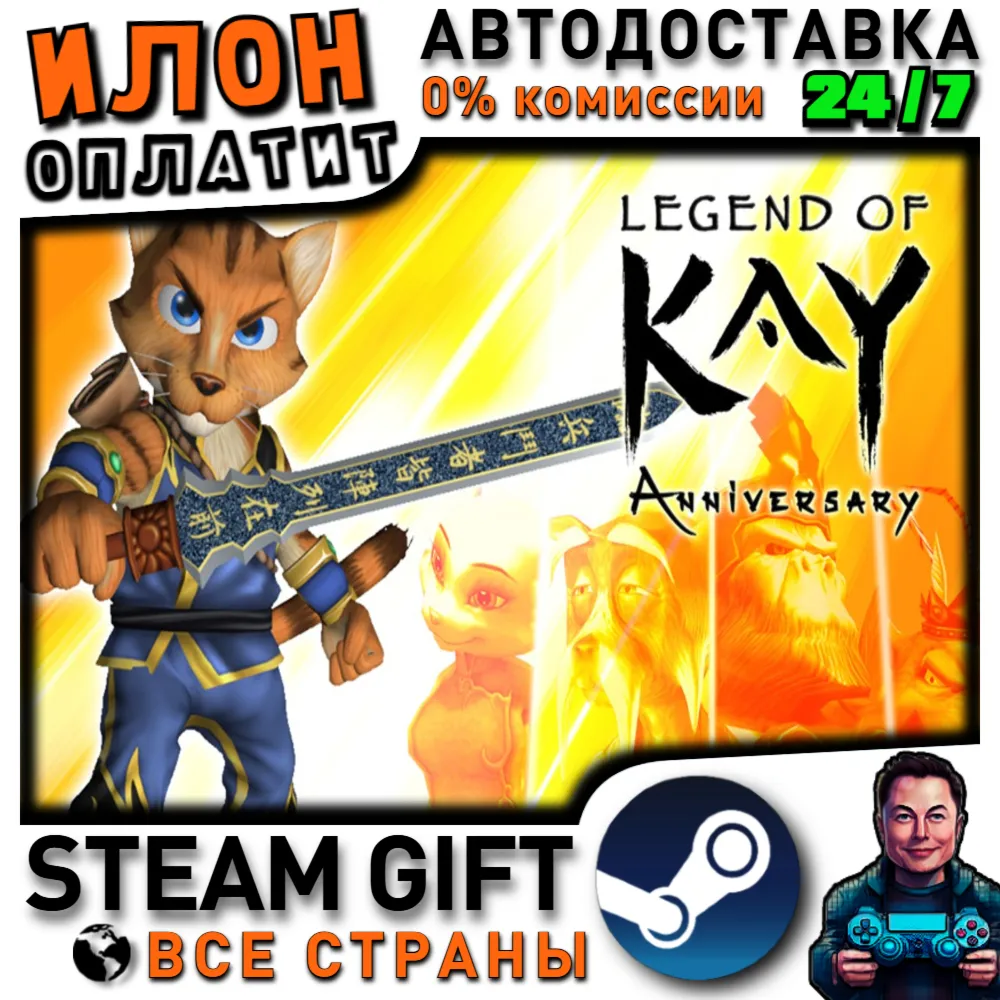 Legend of Kay Anniversary · Steam РОССИЯ и ВСЕ СТРАНЫ