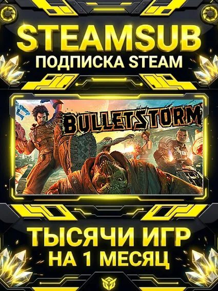 Bulletstorm + тысячи оффлайн игр — STEAMSUB подписка Steam на 1 месяц (30 дней)