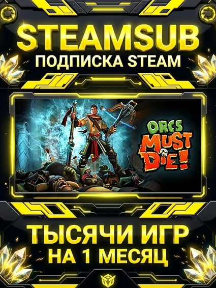 Orcs Must Die! + тысячи оффлайн игр — STEAMSUB подписка Steam на 1 месяц (30 дней)