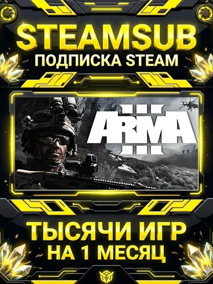 Arma 3 + тысячи оффлайн игр — STEAMSUB подписка Steam на 1 месяц (30 дней)