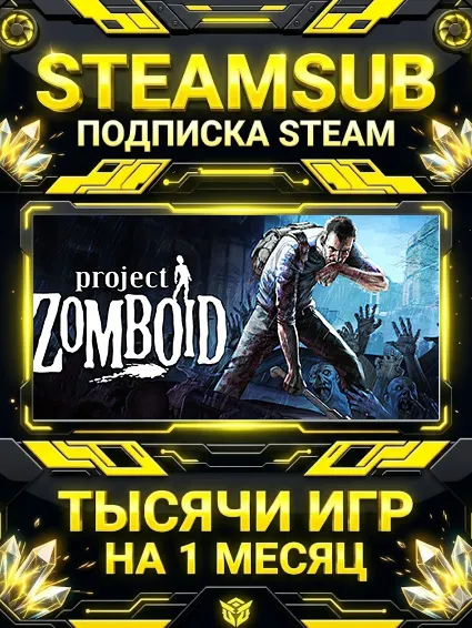 Project Zomboid + тысячи оффлайн игр — STEAMSUB подписка Steam на 1 месяц (30 дней)
