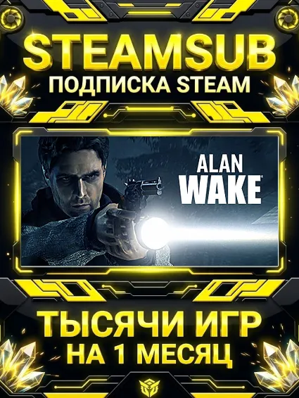 Alan Wake + тысячи оффлайн игр — STEAMSUB подписка Steam на 1 месяц (30 дней)