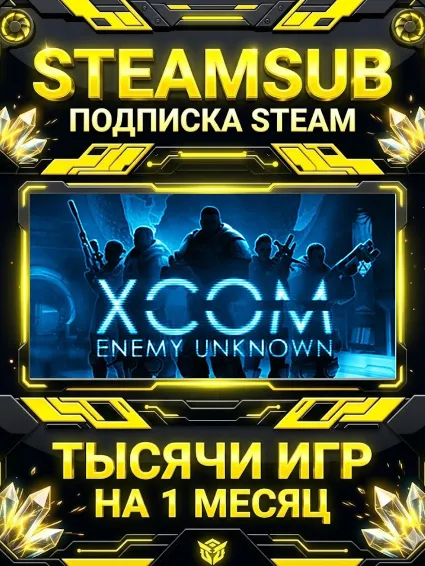 XCOM: Enemy Unknown + тысячи оффлайн игр — STEAMSUB подписка Steam на 1 месяц (30 дне