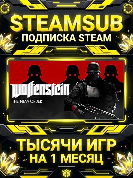Wolfenstein: The New Order + тысячи оффлайн игр — STEAMSUB подписка Steam на 1 месяц