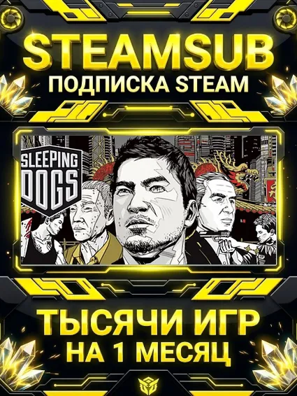 Sleeping Dogs + тысячи оффлайн игр — STEAMSUB подписка Steam на 1 месяц (30 дней)