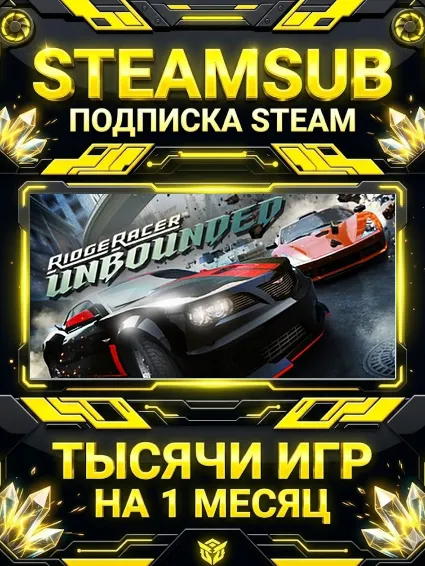 Ridge Racer™ Unbounded + тысячи оффлайн игр — STEAMSUB подписка Steam на 1 месяц (30