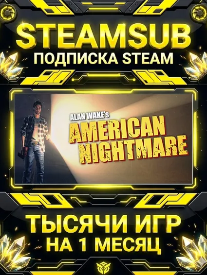 Alan Wake's American Nightmare + тысячи оффлайн игр — STEAMSUB подписка Steam на 1 ме
