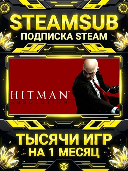 Hitman: Absolution™ + тысячи оффлайн игр — STEAMSUB подписка Steam на 1 месяц (30 дне
