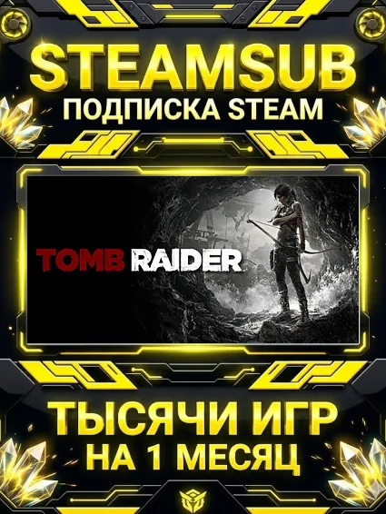 Tomb Raider + тысячи оффлайн игр — STEAMSUB подписка Steam на 1 месяц (30 дней)
