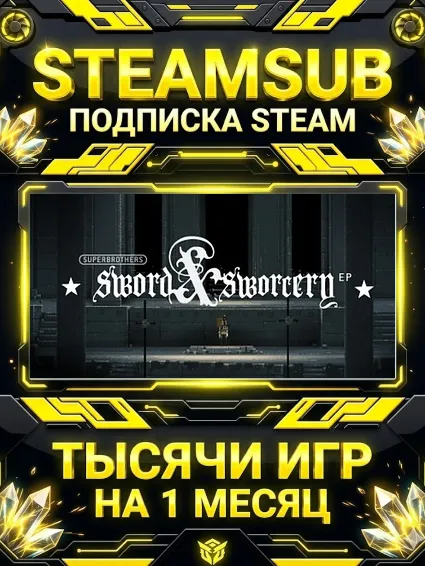 Superbrothers: Sword  Sworcery EP + тысячи оффлайн игр — STEAMSUB подписка Steam на