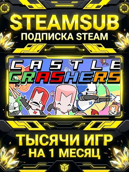 Castle Crashers® + тысячи оффлайн игр — STEAMSUB подписка Steam на 1 месяц (30 дней)