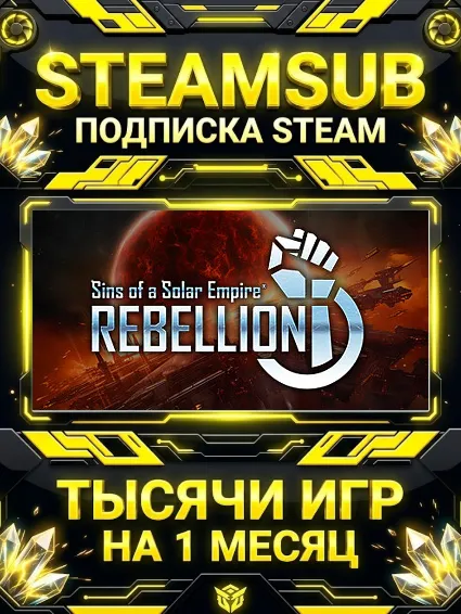 Sins of a Solar Empire®: Rebellion + тысячи оффлайн игр — STEAMSUB подписка Steam на