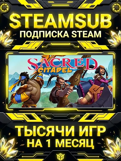 Sacred Citadel + тысячи оффлайн игр — STEAMSUB подписка Steam на 1 месяц (30 дней)