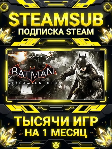Batman™: Arkham Knight + тысячи оффлайн игр — STEAMSUB подписка Steam на 1 месяц (30