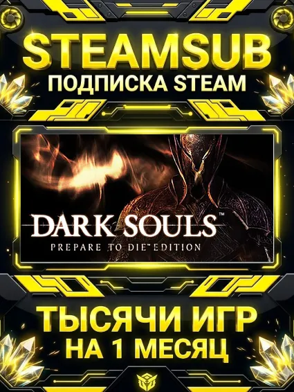 DARK SOULS™: Prepare To Die Edition + тысячи оффлайн игр — STEAMSUB подписка Steam на