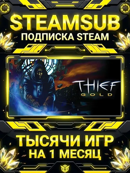 Thief Gold + тысячи оффлайн игр — STEAMSUB подписка Steam на 1 месяц (30 дней)
