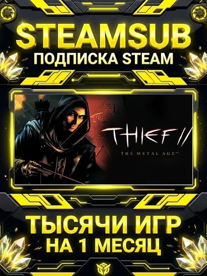 Thief II: The Metal Age + тысячи оффлайн игр — STEAMSUB подписка Steam на 1 месяц (30