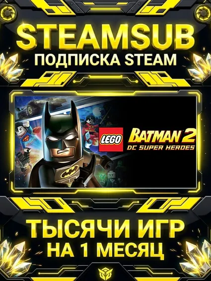 LEGO® Batman™ 2: DC Super Heroes + тысячи оффлайн игр — STEAMSUB подписка Steam на 1