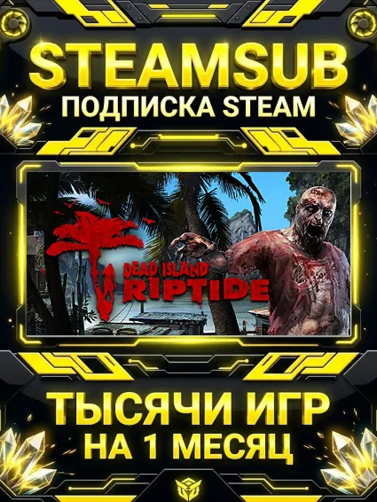 Dead Island Riptide + тысячи оффлайн игр — STEAMSUB подписка Steam на 1 месяц (30 дне