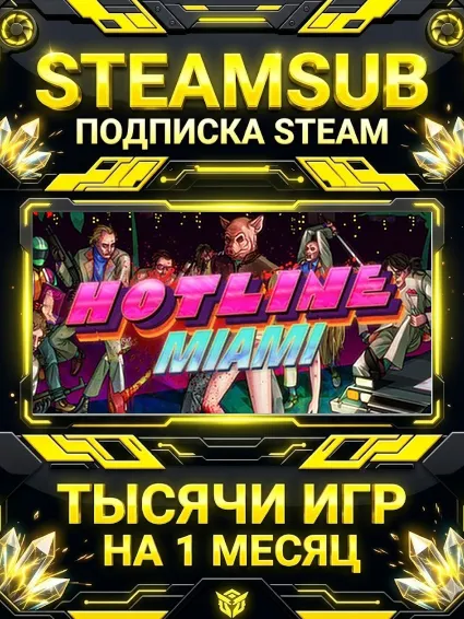 Hotline Miami + тысячи оффлайн игр — STEAMSUB подписка Steam на 1 месяц (30 дней)