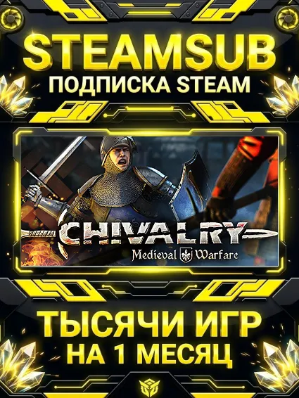 Chivalry: Medieval Warfare + тысячи оффлайн игр — STEAMSUB подписка Steam на 1 месяц