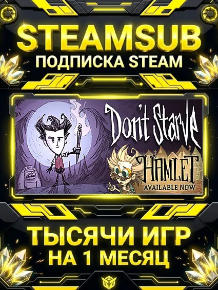 Don't Starve + тысячи оффлайн игр — STEAMSUB подписка Steam на 1 месяц (30 дней)