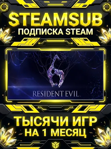 Resident Evil 6 + тысячи оффлайн игр — STEAMSUB подписка Steam на 1 месяц (30 дней)