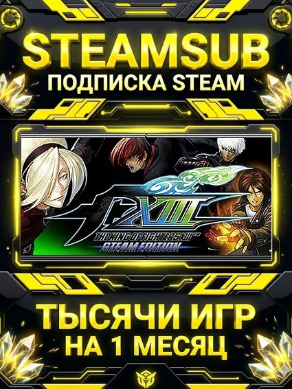 THE KING OF FIGHTERS XIII STEAM EDITION + тысячи оффлайн игр — STEAMSUB подписка Stea