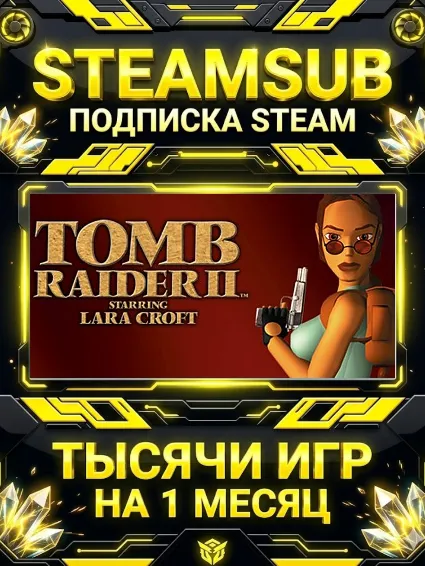 Tomb Raider II (1997) + тысячи оффлайн игр — STEAMSUB подписка Steam на 1 месяц (30 д