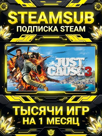 Just Cause 3 + тысячи оффлайн игр — STEAMSUB подписка Steam на 1 месяц (30 дней)
