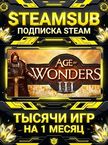 Age of Wonders III + тысячи оффлайн игр — STEAMSUB подписка Steam на 1 месяц (30 дней