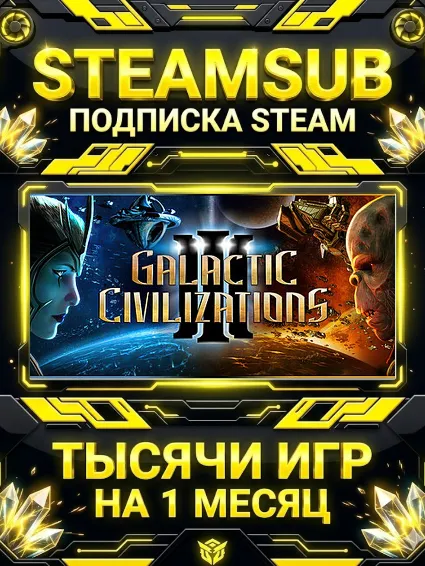 Galactic Civilizations III + тысячи оффлайн игр — STEAMSUB подписка Steam на 1 месяц