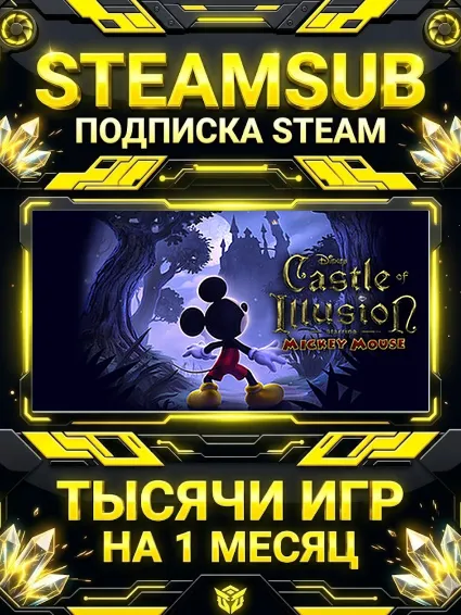Castle of Illusion + тысячи оффлайн игр — STEAMSUB подписка Steam на 1 месяц (30 дней