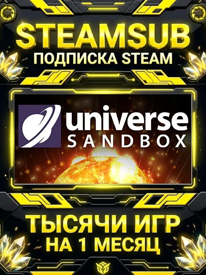 Universe Sandbox + тысячи оффлайн игр — STEAMSUB подписка Steam на 1 месяц (30 дней)