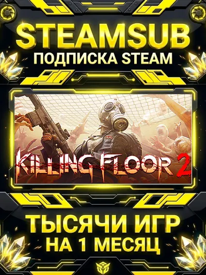 Killing Floor 2 + тысячи оффлайн игр — STEAMSUB подписка Steam на 1 месяц (30 дней)